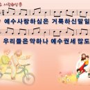 [PPT악보] 예수 사랑하심은 / 예수 사랑하심은 거룩하신 말일세 [통일찬송가 411장] 이미지