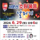 6월29일 안성 석남사 행사 이미지