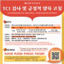제12회 부모교육 「TCI 검사 및 긍정적 양육 코칭」 접수안내 이미지