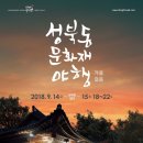 성북동 문화재 야행 네이버블로그