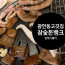 참숯돈뱅크
