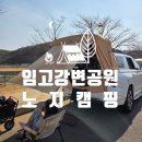 영천강변공원 공중화장실(2) | 경북 영천 노지캠핑의 성지 - 영천 임고강변공원 캠핑