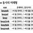 씨아 헝가리어 문법 중급 이미지