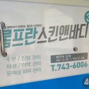 롬프란 스킨앤바디 이미지