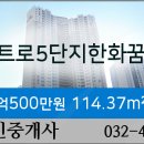 에코메트로5단지 이미지