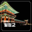 가-18 | 경주 가족 여행 야경 코스 18 밤에 가볼 만한 곳 이쁜 명소 월정교 후기