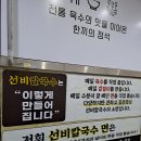 한림대학교춘천성심병원 | 한림대맛집 선비칼국수 한림대학교 동탄성심병원점 메뉴판정보 및 방문후기