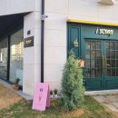 아이스크림가게서산