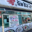 복돼지국밥