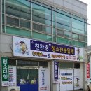 도깨비방망이&천하대장군