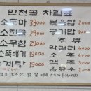 만천골