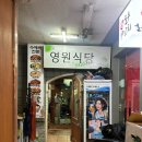 (유)구룡 | 여의도 더 현대 근처 수제비 영원식당 솔직후기