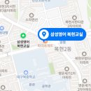 복현초등학교 건너편 이미지