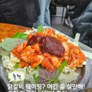 춘천닭갈비 | 풍자 또간집 1등 춘천 학곡리닭갈비 웨이팅 찐 맛집 춘천 닭갈비 후기
