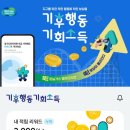 1003 | 행동 기회소득] 앱 설치만 해도 2천원! 경기도민 연간 6만원 리워드! 추천인 skylee1003 가입 방법 후기