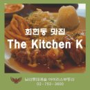 The kitchen k(더키친케이)