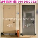 신대주공(아) | 문수리는 보배열쇠가 진짜 최고입니다^^ 조례주공2차 현관문 도어락 문틀필름, 유리문흰지 시공했어요