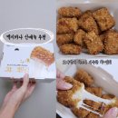 멕시카나치킨 | 멕시카나치킨 순살 신메뉴 치필링 배달 후기