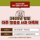 [이벤트] 밀양 슛! 사과·대추 슈팅 챌린지 참여 후기