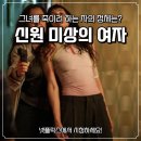 원미 - 과천시 별양상가2로 29 | 넷플릭스 신원미상의여자 후기, 결말까지 몰입했던 스페인 스릴러