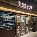 해마루집밥한식뷔페 | 반찬 하나하나 손맛 느껴지는 명지 한식뷔페 풍원장집밥 명지점 내돈내산 후기