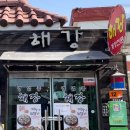 해강축산 이미지