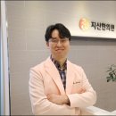 지산한의원 이미지