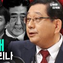 이토 히로부미와 동향? 한반도로 재미보는 아베의 데스티니 ft. 호사카 유지 이미지