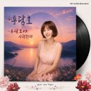윤수현 - 용담호 &amp; 용담호야 사랑한다 이미지
