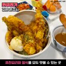 걸그룹 멤버도 '줄서서' 먹는다는 강원도 텐동 맛집 이미지