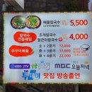 복수칼국수 이미지