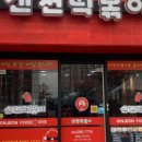 신전떡볶이(산남점) 이미지