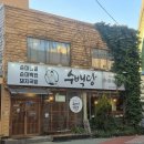 모라점 | 주차 가능한 모라동맛집 수백당 모라점 순대곱새 세트 후기