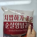 [한강식품] 치밥하기 좋은 순살 양념구이 후기