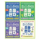 초등한자 이미지