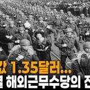 "한 달 송금하면 한국에서 소 한 마리를 샀다" 경부고속도로, 포항제철의 종자돈이 된 베트남 파월장병들의 해외근무수당 이미지