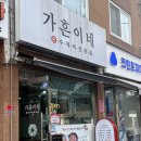 국수공부 | [중화역맛집] 착한 가격에 맛도 훌륭한 수제비와 비빔국수 가흔이네 솔직후기