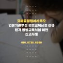 혜윰 행정사사무소 이미지
