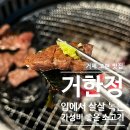 정직유부 거제고현점 | 거제 고현 맛집 거한정, 입에서 살살 녹는 가성비 좋은 소고기 솔직후기