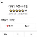 대패가1900 하단점 이미지