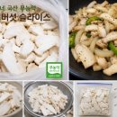 새송이 | 국산 무농약 새송이버섯 슬라이스 칼밥 2kg 후기, 활용도 정말 좋아요!