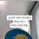 오르막커피아카데미