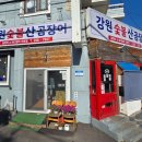 강원곰장어 이미지