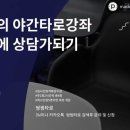 (야간)타로 이미지