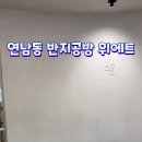 위에트연남 이미지