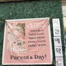 s-1 | 부천 소사본동 꽃집 플라워맨 | 어버이날 카네이션 사전예약 할인 꿀팁 &amp; 부모님 선물 후기