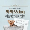까까오 dog 이미지