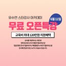 유수연영어연구소