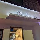 연우약국 - 광산구 손재로110번길 46 | 연우약국