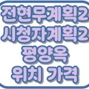 산업로8번길 42-8 ↔ 산업로8번길 42-14 | 전현무계획2 27회 인천 해장국 평양옥 위치 가격 맛집 시청자계획2